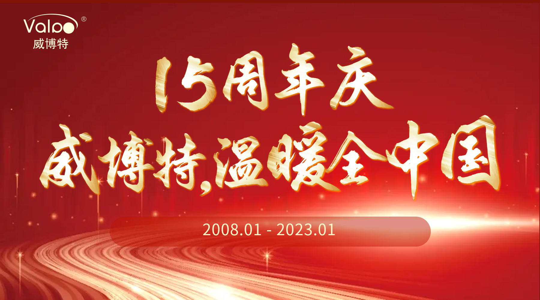 年终表彰年会盛典鎏金可商用宣传微信横图.png